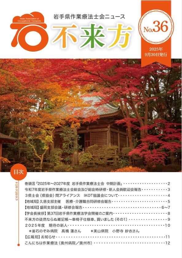 機関誌不来方No36