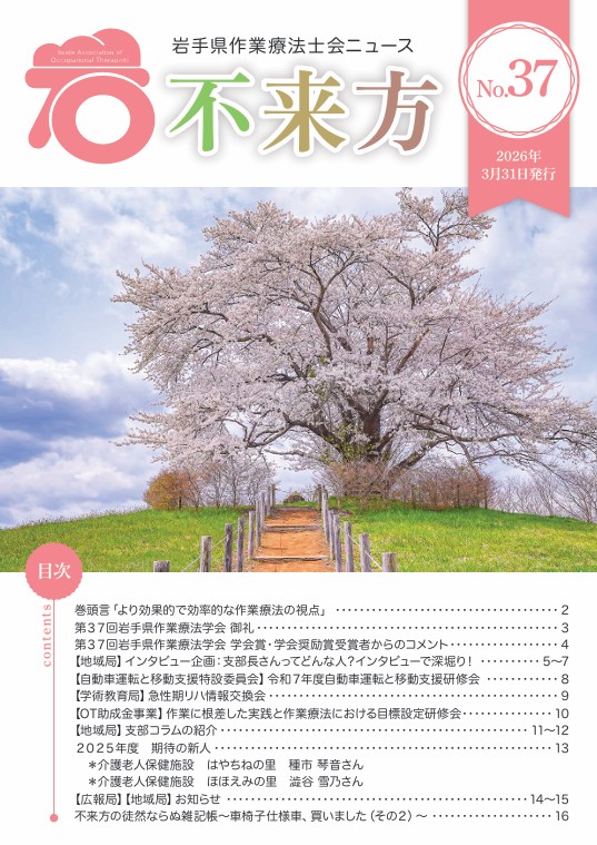 機関誌不来方No37