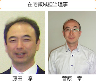 座卓領域担当理事の藤田淳(左）と菅原章（右）