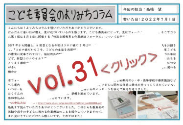 よりみちコラムVol31