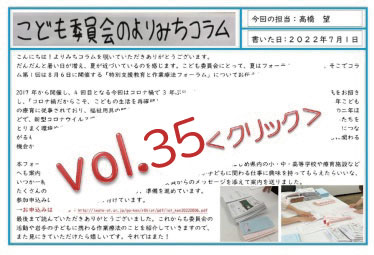よりみちコラムVol35