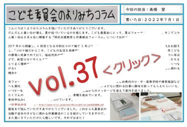 よりみちコラムVol37